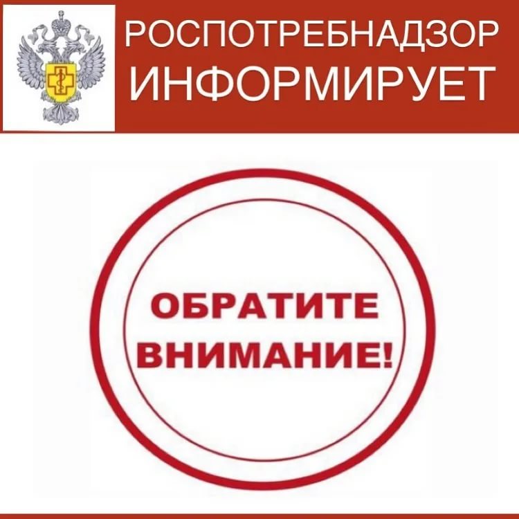 Роспотребнадзор информирует картинка