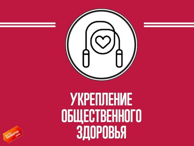 Региональный проект укрепление общественного здоровья