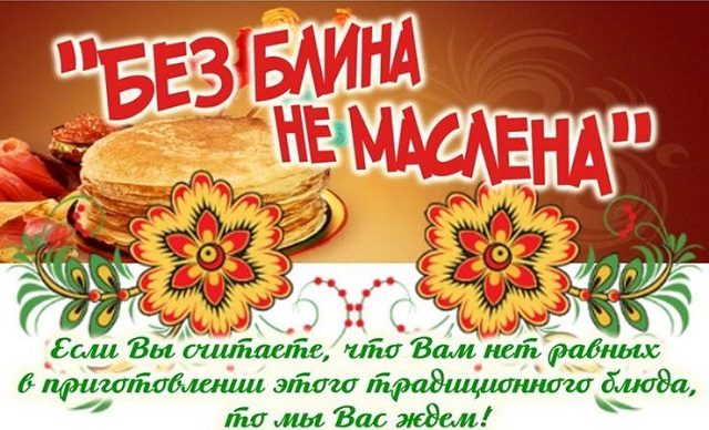 konkurs maslenitsa