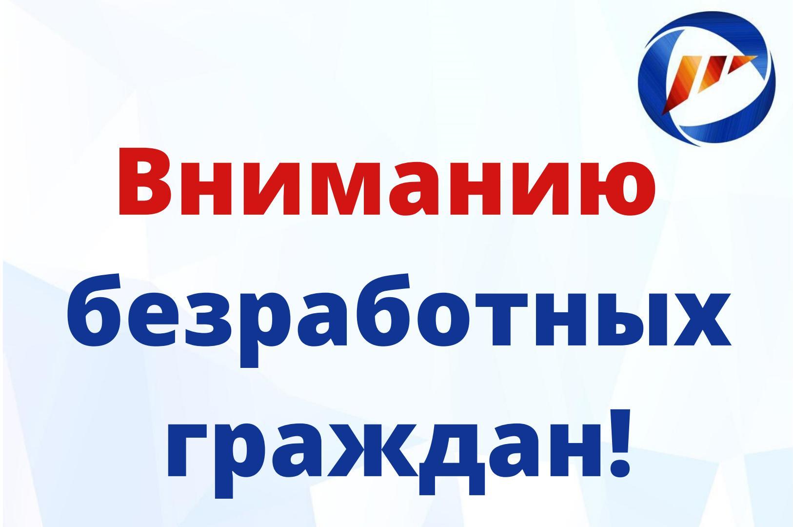 Ищите работу граждане. Внимание безработных граждан. Вниманию граждан. Центр занятости информирует. Внимание безработные граждане.