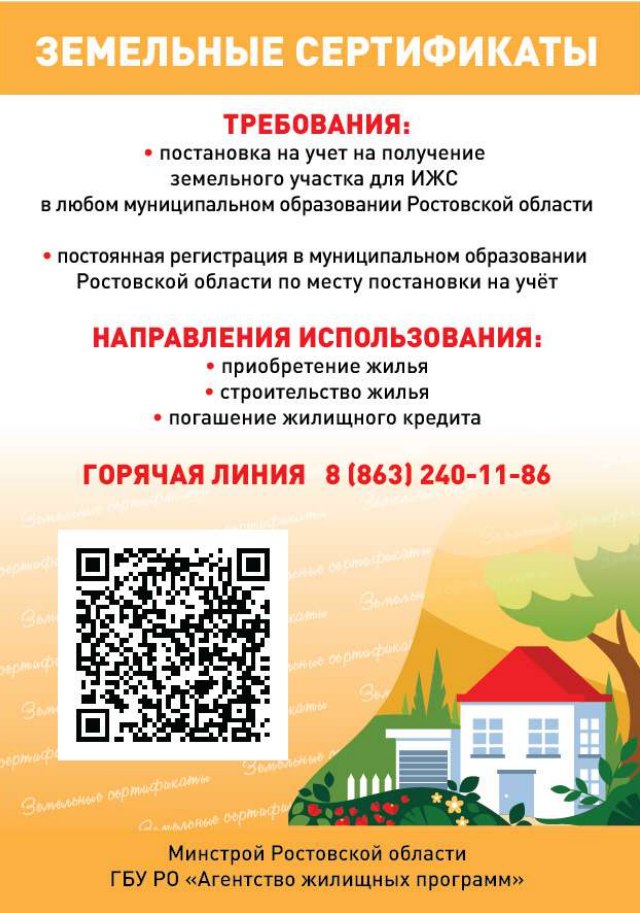 Информация для населения