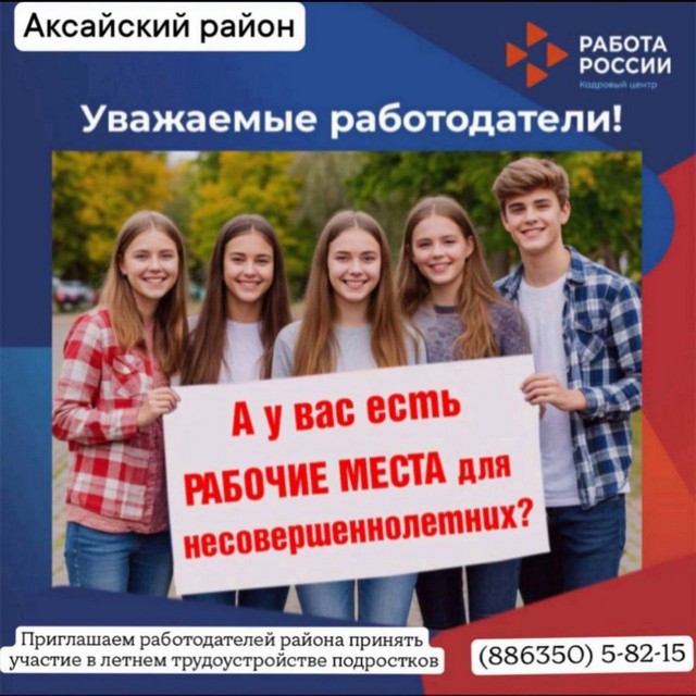 Трудоустроиство подростков