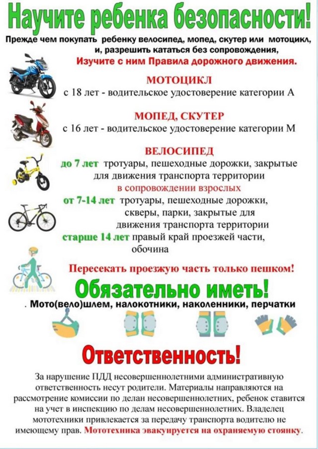 Памятка "Научите ребенка безопасности"