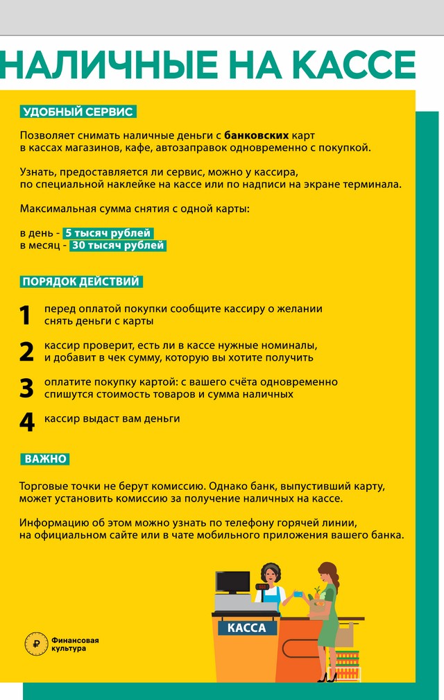 Информация для населения