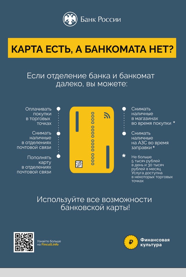 Информация для населения