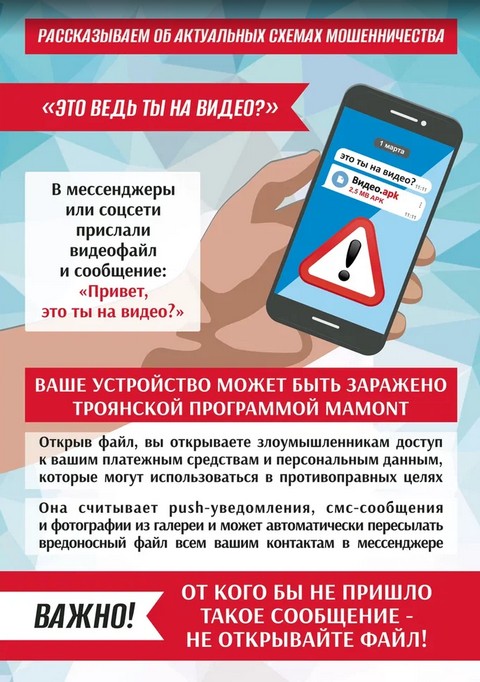 Осторожно мошенники